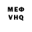 Меф мяу мяу VHQ Jenn Owen
